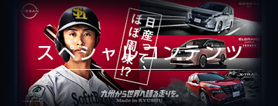 スペシャルコンテンツ