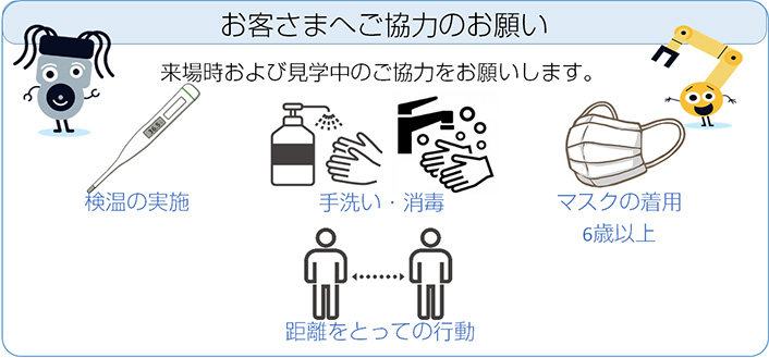 お客様へのご協力のお願い